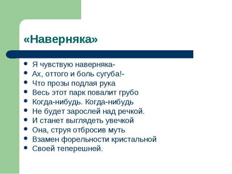 Презентация на тему "Стихи о природе" по литературе