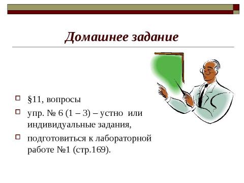 Презентация на тему "Закон сохранения внутренней энергии. Уравнение теплового баланса" по физике