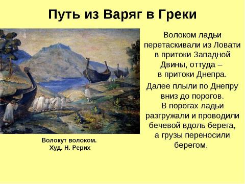 Презентация на тему "Восточные славяне в древности" по истории