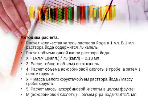 Презентация на тему "Витамин C (аскорбиновая кислота)" по химии