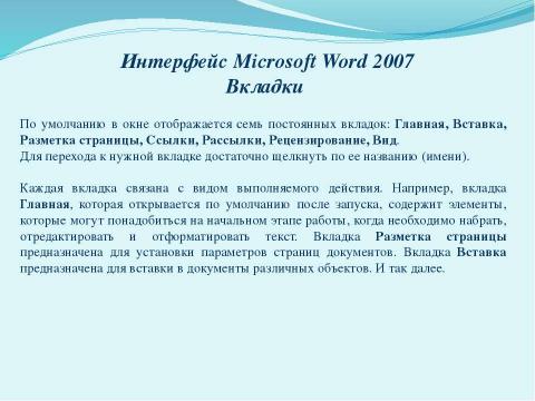 Презентация на тему "Общая характеристика текстового процессора" по информатике