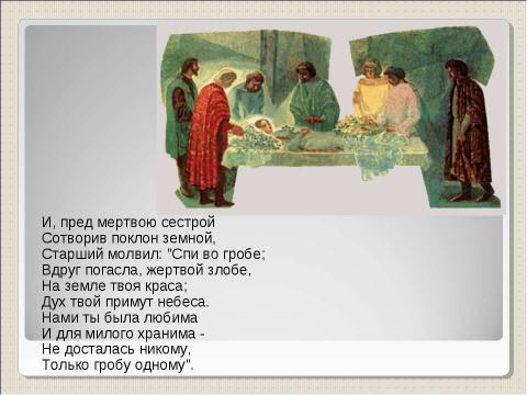 Презентация на тему "Александр Сергеевич Пушкин (1799-1837)" по литературе