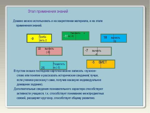 Презентация на тему "Формы работы на уроках математики в коррекционных классах" по педагогике