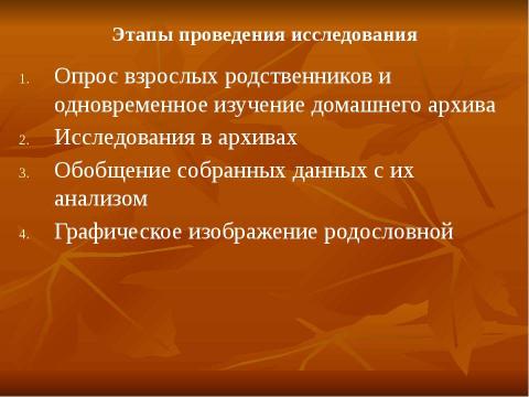 Презентация на тему "Как составить родословную" по истории