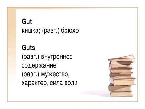 Презентация на тему "Differentiated nouns" по английскому языку