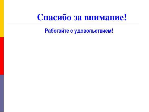 Презентация на тему "Оценивание в процессе изучения общественных дисциплин" по педагогике