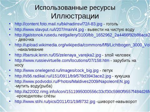 Презентация на тему "В мире фразеологии" по русскому языку