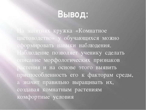 Презентация на тему "О чем рассказали листья комнатных растений" по окружающему миру