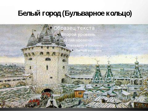 Презентация на тему "внешнеполитические связи россии в конце 16 начале 17 века" по истории