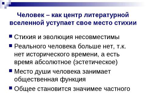 Презентация на тему "Русская литература конца 19 – начала 20 века" по литературе