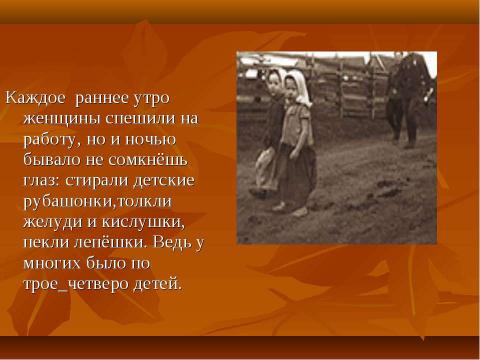 Презентация на тему "с.Ольховка, 1941-1945 гг" по истории