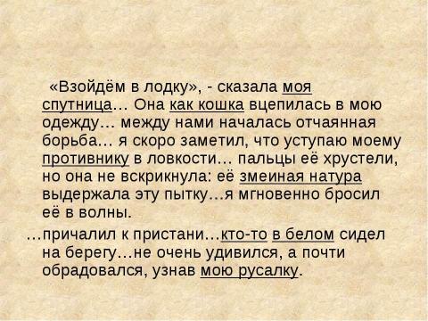 Презентация на тему "Акварель М.Ю. Лермонтова «Парус»" по МХК