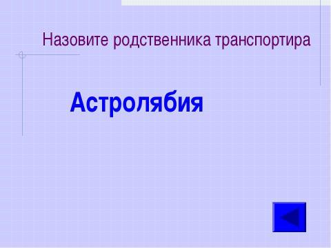 Презентация на тему "Математический супертест" по математике