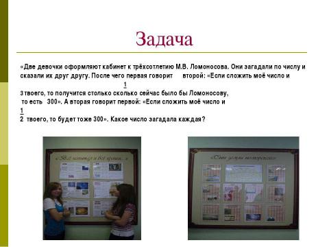 Презентация на тему "Арифметика Л.Ф. Магницкого – «врата учёности» М.В. Ломоносова" по математике