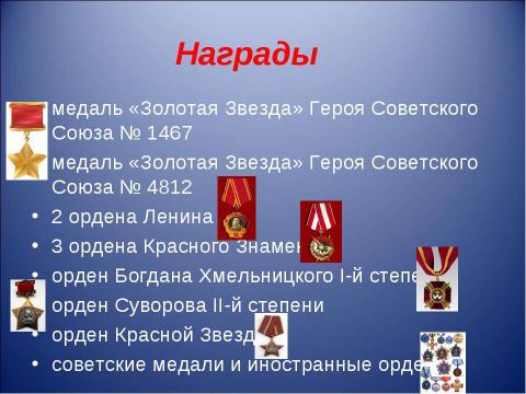 Презентация на тему "Боевой путь генерала В.Г. Рязанова" по истории