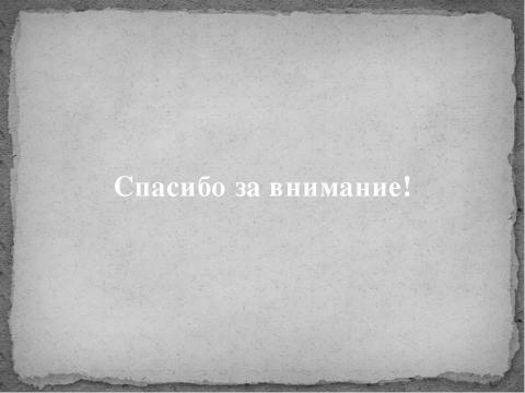 Презентация на тему "Джордж Беркли" по философии