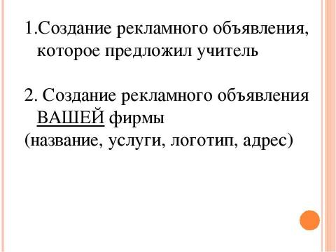 Презентация на тему "Работа с графическими объектами в Microsoft Word (10 класс)" по информатике