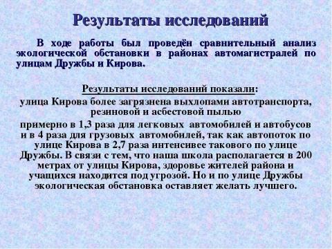 Презентация на тему "Чем мы дышим?" по экологии