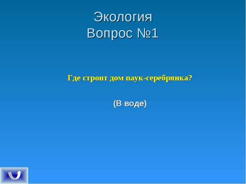 Презентация на тему "Экологическое поле" по экологии