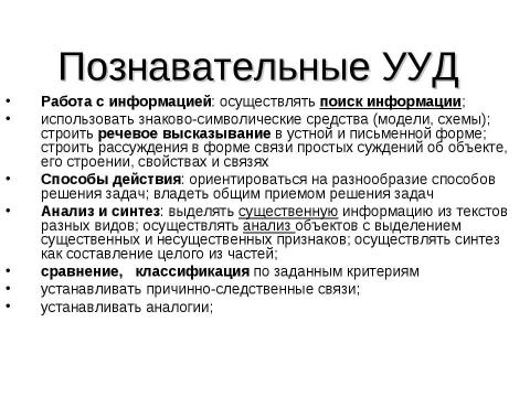 Презентация на тему "Новые стандарты – первые шаги" по педагогике