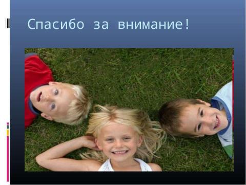 Презентация на тему "Психологическая характеристика гиперактивных детей" по медицине