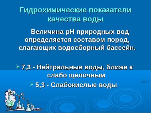 Презентация на тему "Научно – практическая конференция по экологии" по экологии