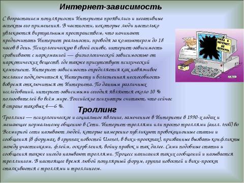 Презентация на тему "Интернет 11 класс" по информатике