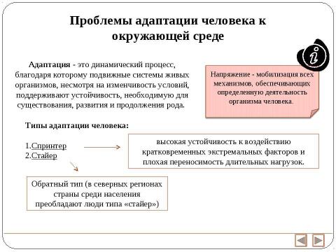 Презентация на тему "Экология и здоровье человека 11 класс" по экологии