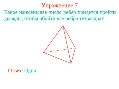 Презентация на тему "Определение графа" по геометрии