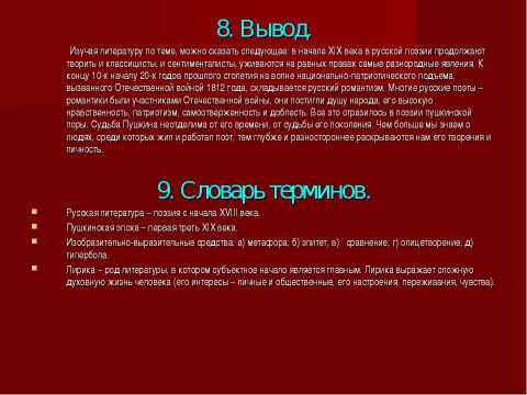 Презентация на тему "Поэты пушкинской поры 9 класс" по литературе