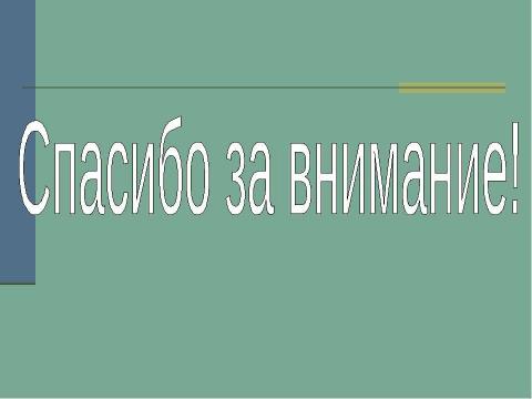 Презентация на тему "М.И.Цветаева «Генералам двенадцатого года»" по литературе