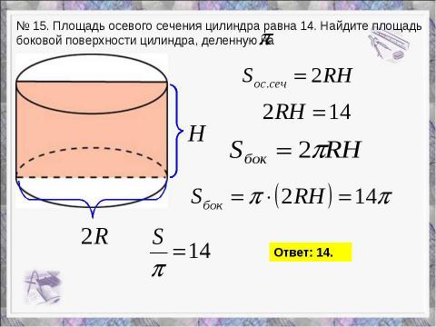 Презентация на тему "Решение задний В9" по геометрии