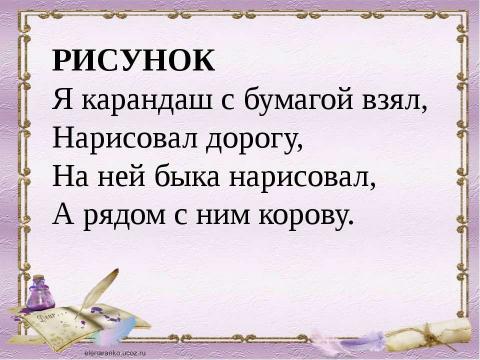 Презентация на тему "Литературное чтение 1 класс" по начальной школе