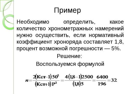 Презентация на тему "Технические средства и способы изучения приемов и методов труда" по экономике