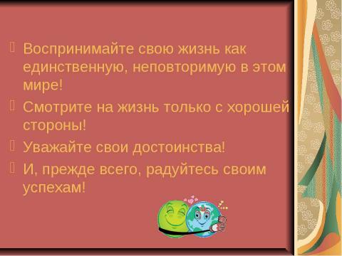 Презентация на тему "Как прекрасен этот мир" по обществознанию