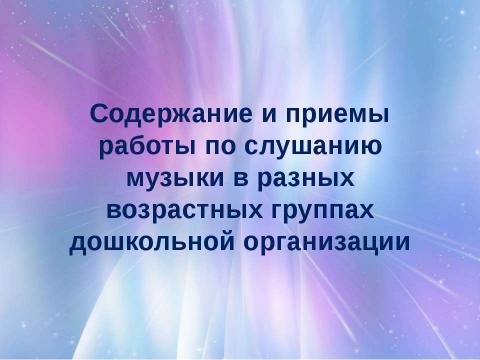 Презентация на тему "22.09.2014" по музыке