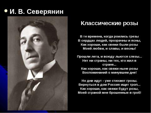 Презентация на тему "Поэзия Серебряного века в современной музыке" по МХК