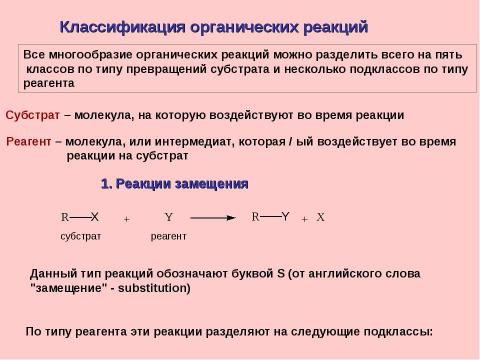 Презентация на тему "Теории кислот и оснований. Классификация реакций и реагентов" по химии