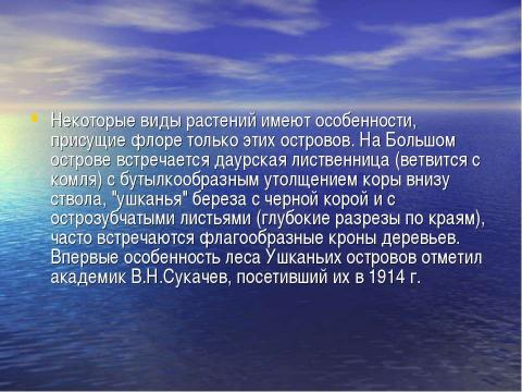 Презентация на тему "Острова на Байкале" по географии