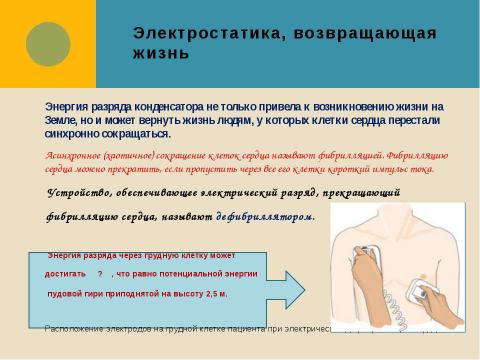 Презентация на тему "Электростатика" по физике