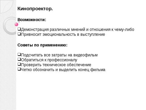 Презентация на тему "Проведение презентаций" по экономике