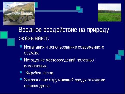 Презентация на тему "История развития взаимоотношений человека с природой" по окружающему миру