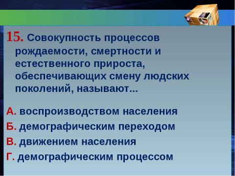 Презентация на тему "Население мира" по географии