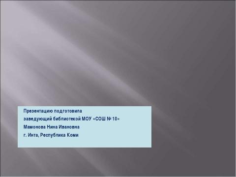 Презентация на тему "Поиск информации в библиотеке" по обществознанию