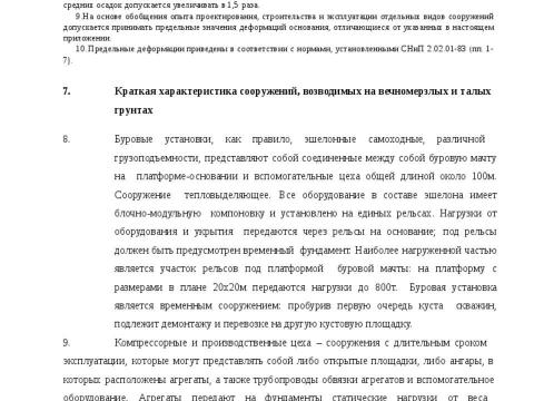 Презентация на тему "Рекомендация по применению свай трубчатых металических СМОТ Серия 1.411.3 Фундаментпроект" по технологии