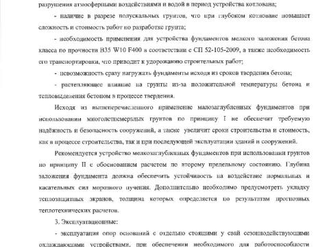 Презентация на тему "Фундаментпроект Заключение по результатам экспертизы противопучинные мероприятия Чаянда ОСПТ Reline" по технологии