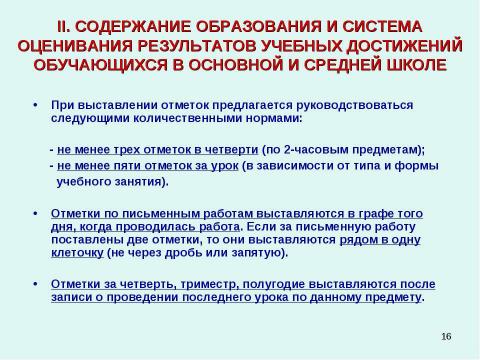 Презентация на тему "Методические рекомендации к заполнению классного журнала в государственном образовательном учреждении общего образования" по обществознанию