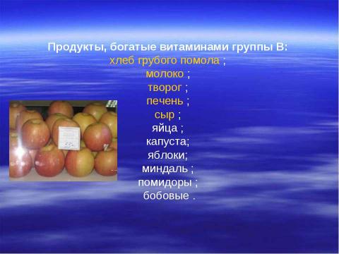 Презентация на тему "Здоровое питание - здоровые дети" по физкультуре