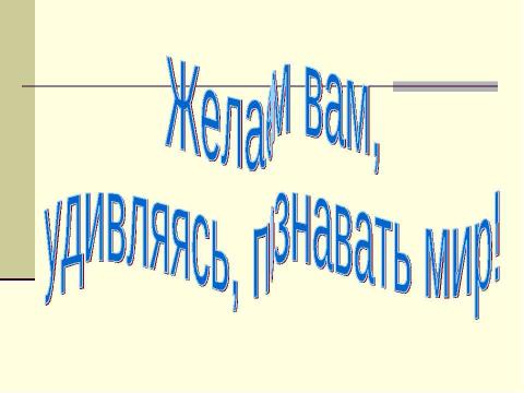 Презентация на тему "Неожиданная математика" по математике