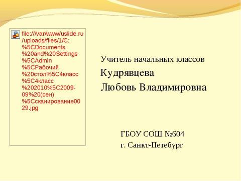 Презентация на тему "Трудности адаптационного периода в 5 классе и пути их преодоления" по педагогике